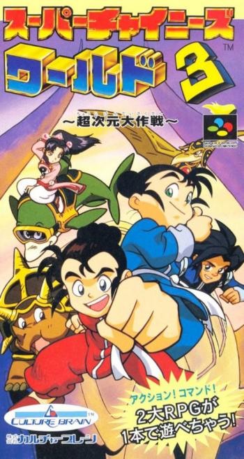 Cover Super Chinese World 3 for Super Nintendo